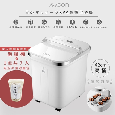 日本AWSON歐森 全自動電動滾輪高桶泡腳機/足浴機 AFM-810+沐薑包1包(7入)【超值組合】