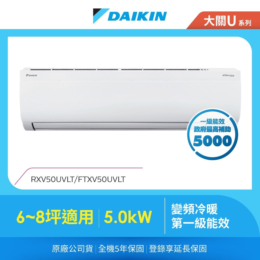 【DAIKIN 大金】大關U系列6-8坪變頻冷暖分離式冷氣(RXV50UVLT/FTXV50UVLT)