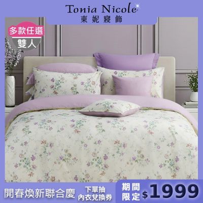 (時時樂限定)Tonia Nicole 東妮寢飾 100%精梳棉雙人/加大兩用被四件式床包組(均價)