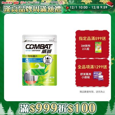 Combat威滅 衣櫃除蟲片 2入裝-草本/SPA 任選