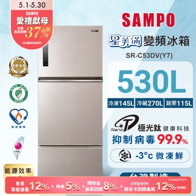 SAMPO聲寶 530L一級變頻 星美滿鏡面觸控三門冰箱 炫麥金 SR-C53DV(Y7)含基本安裝+舊機回收
