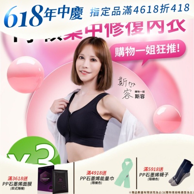 【PP石墨烯】Y字領集中修復內衣_3色一組