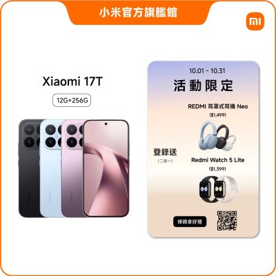 小米 Xiaomi 17T 12GB/256GB 手機 官方旗艦館