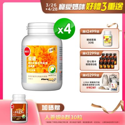 金盞花葉黃素90粒x4瓶
