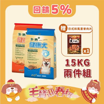 多納Donna 健康犬均衡營養配方15kg*2包 (2件組) 牛肉/雞肉口味 狗飼料 狗乾糧 犬糧