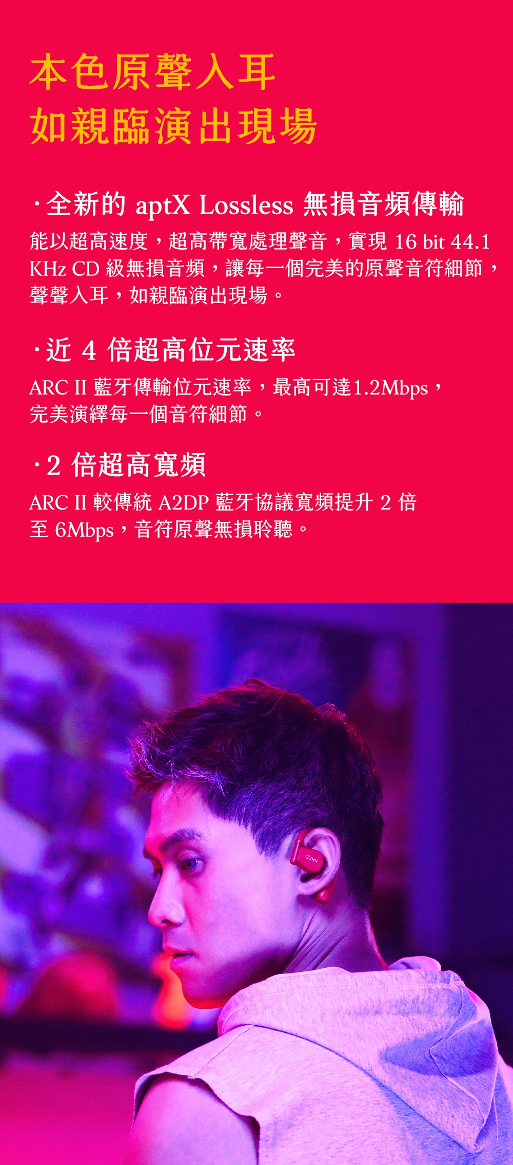 Cleer ARC II - 詳情8