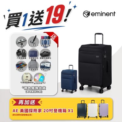 eminent萬國通路 24吋 S0006 旅行箱 雙排靜音輪 TSA密碼鎖 鋁合金拉桿 前開式 旅行箱 行李箱