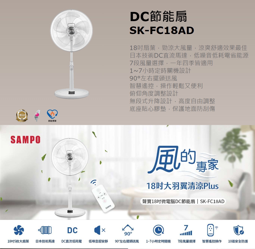 SAMPO聲寶 SK-FC18AD - 詳情3