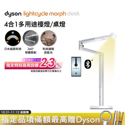 Dyson戴森 Solarcycle Morph 檯燈/桌燈 (黑色/白色)