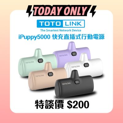 [爆品限定] TOTOLINK iPuppy5000 快充直插式行動電源( Lightning/Type-C )