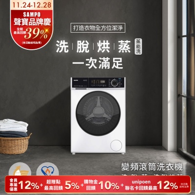 SAMPO聲寶 10KG蒸能洗 洗脫烘蒸滾筒洗衣機 ES-PD10DH 含基本安裝+舊機回收
