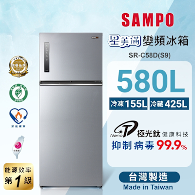 SAMPO聲寶 580L一級變頻 星美滿鏡面觸控雙門冰箱 彩紋銀 SR-C58D(S9)含基本安裝+舊機回收