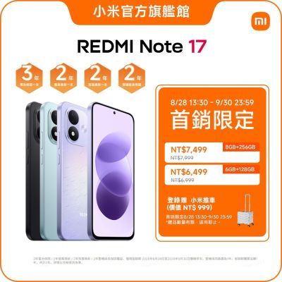 Redmi Note 17 6GB + 128GB 手機 官方旗艦館