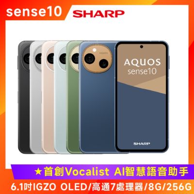 SHARP夏普 SHARP AQUOS sense 10 6.1吋智慧手機 (8G/256G)