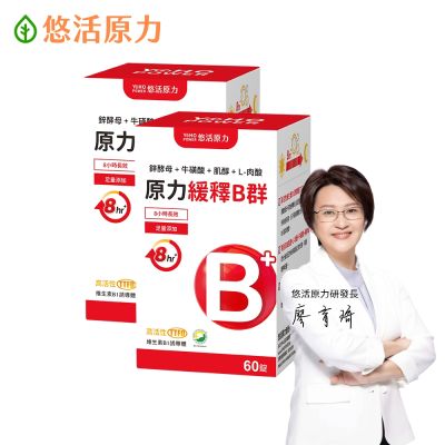【悠活原力】原力B群長效緩釋錠(60入/瓶)x2盒
