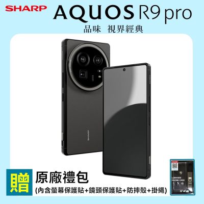 SHARP夏普 SHARP AQUOS R9 pro 5G (12G/512G) 6.7吋徠卡旗艦手機