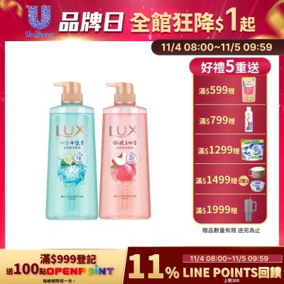 LUX麗仕 小氣泡爽膚沐浴露700g (兩款任選)