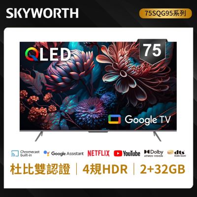 SKYWORTH 創維 SKYWORTH創維 75吋4K QLED Google TV聯網液晶顯示器(75SQG95系列)