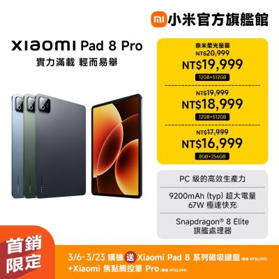 Xiaomi Pad 8 Pro 8GB + 256GB 平板電腦 官方旗艦館