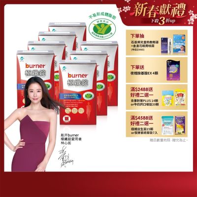 船井 burner倍熱 極纖錠420粒獨家限定組+送夜孅胺基酸EX20粒_速