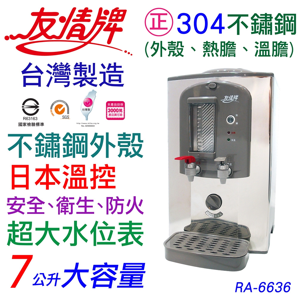 友情牌 RA-6636 - 詳情3