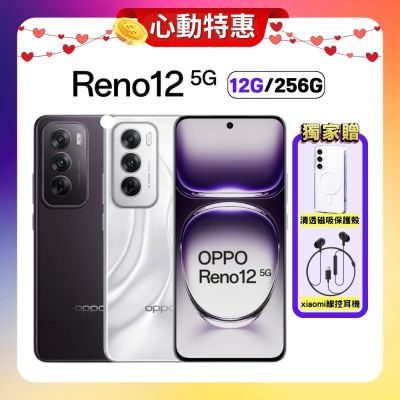 OPPO Reno12 5G (12G+256G) 6.7 吋 AI手機【原廠保固S+福利品】