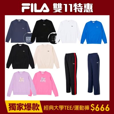 FILA官方直營 中性經典大學TEE/運動褲 任選