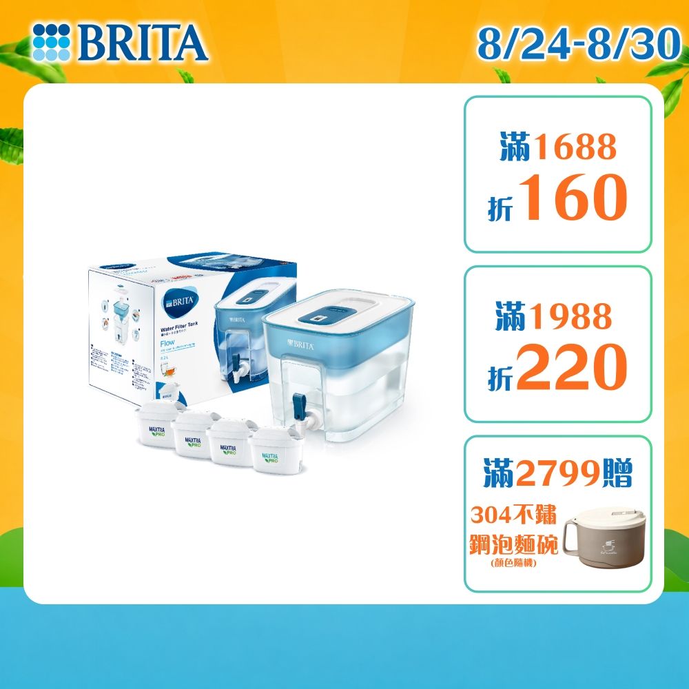【BRITA官方】[共4芯] Flow濾水箱 8.2L+MAXTRA PRO濾芯 全效型x1 去水垢x3