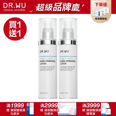 DR.WU 玻尿酸保濕精華乳50ML(共2入)