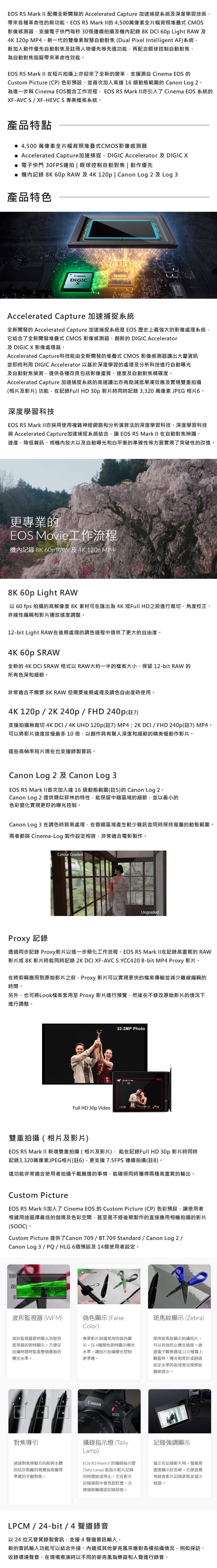 Canon佳能 EOS R5 Mark II - 詳情4