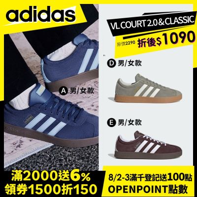 【adidas 愛迪達】 VL COURT 2.0 & CLASSIC 運動休閒鞋 男鞋/女鞋 (多款任選)