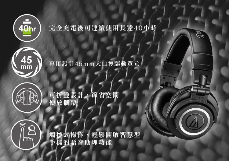 audio-technica鐵三角 ATH-M50xBT - 詳情6