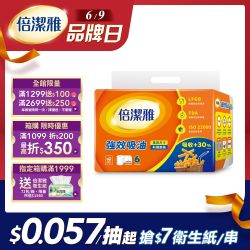 強效吸油料理廚房紙巾萬用尺寸