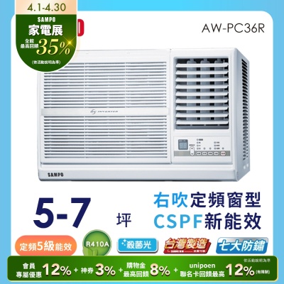 SAMPO聲寶 SAMPO 聲寶 5-7坪定頻右吹窗型冷氣AW-PC36R★含基本安裝+舊機回收★