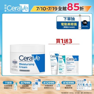CeraVe適樂膚 長效潤澤修護霜 340g 潤澤組 官方旗艦店 保濕修護