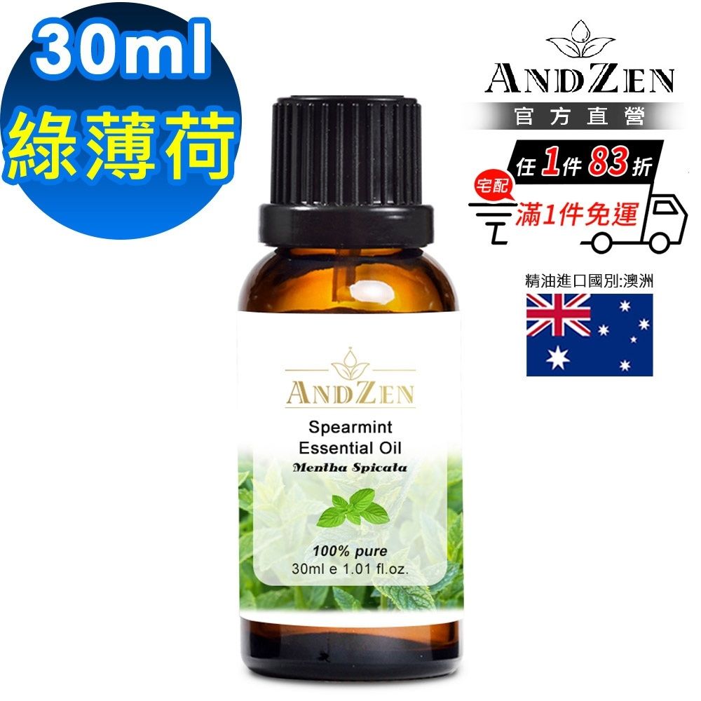 【ANDZEN安得仁】單方純精油30ml(綠薄荷)