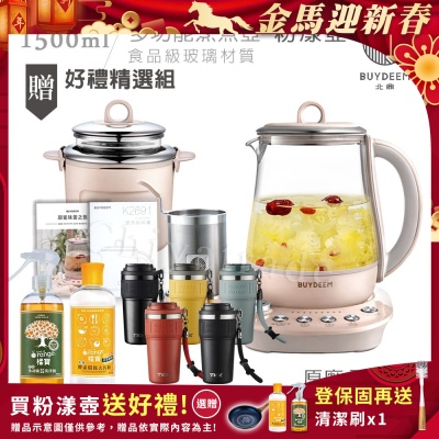 【BUYDEEM北鼎】頂級多功能美顏烹煮壺 燉煮壺 快煮壺 1500ml-粉漾壺(獨家贈食譜+茶籃+燉盅套組)K2691