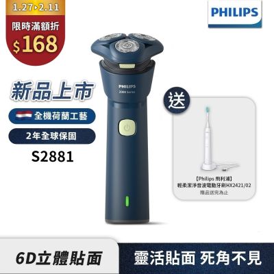 PHILIPS 飛利浦 【Philips飛利浦】官方直營 S2881潮流電動刮鬍刀(送HX2421音波電動牙刷)禮盒組