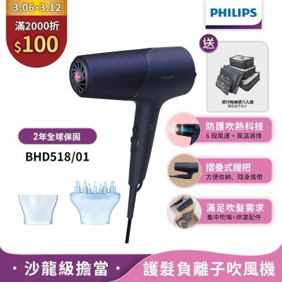 【Philips飛利浦】官方直營 BHD518沙龍級護髮負離子吹風機 (霧藍黑)