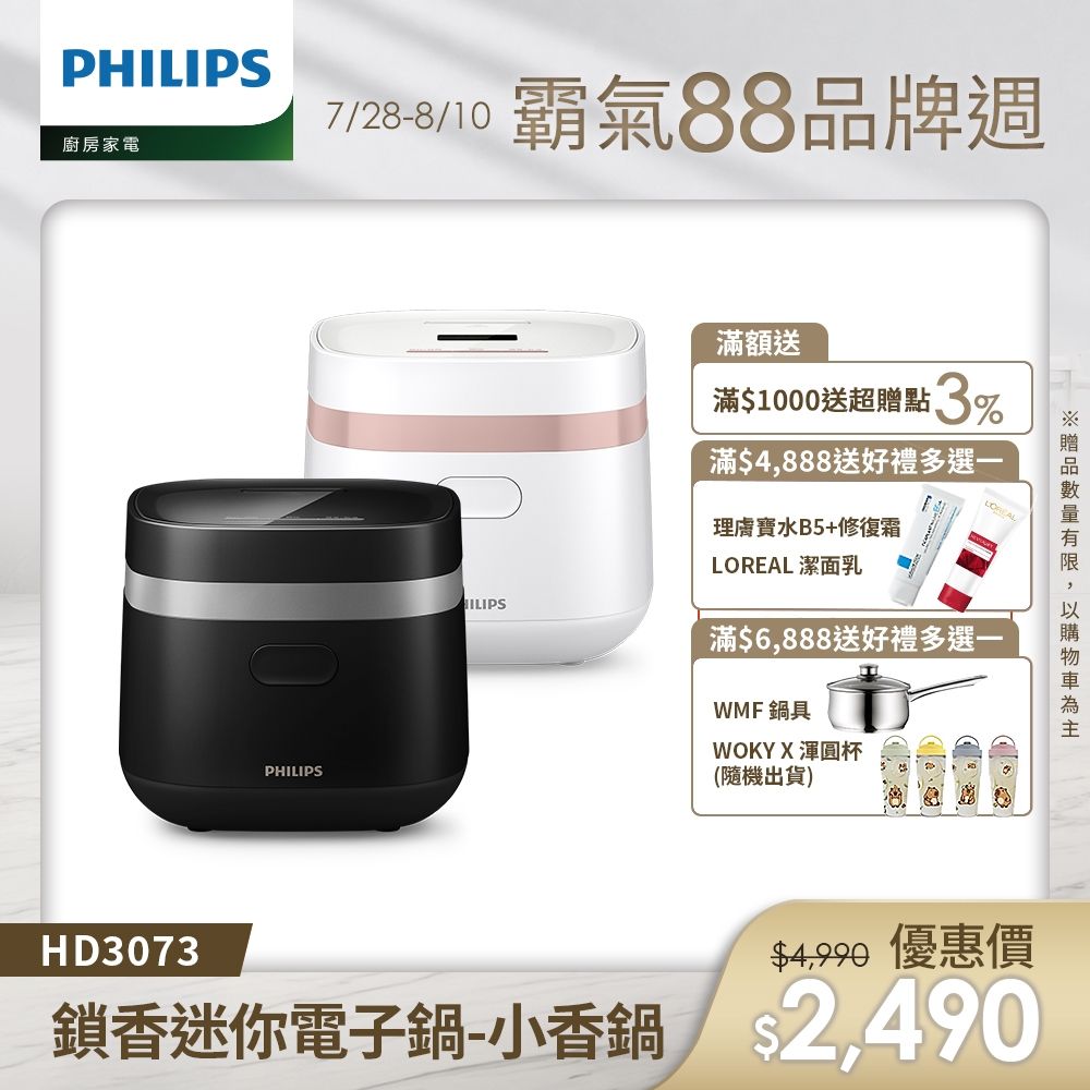 【Philips 飛利浦】鎖香迷你4人份電子鍋_HD3073_小香鍋(兩色任選)