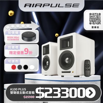 EDIFIER【Airpulse】A100Plus 主動式揚聲器