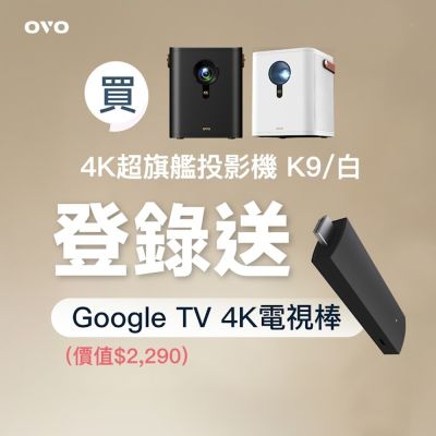 OVO 真4K無框電視 K9 智慧投影機