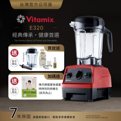美國Vitamix全食物調理機E320 Explorian探索者-紅-台灣公司貨-陳月卿推薦【送工具組】-GL