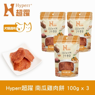 Hyperr超躍 手作南瓜雞肉餅-100g三件組