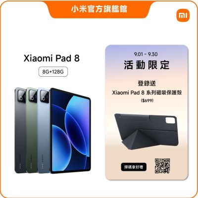 Xiaomi Pad 8 8GB + 128GB 平板電腦 官方旗艦館