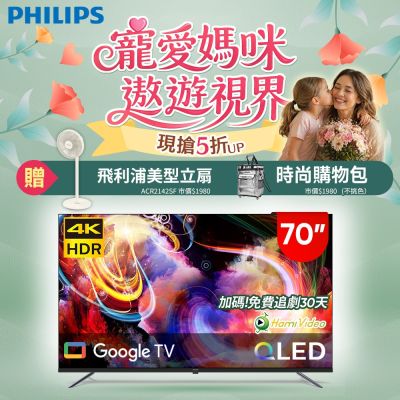 PHILIPS飛利浦 70型4K 120Hz QLED Google TV 智慧顯示器 70PQT8169  含安裝