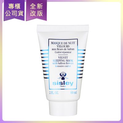 *SISLEY希思黎 藏紅花絲絨修護晚安面膜(60ml)(專櫃公司貨)