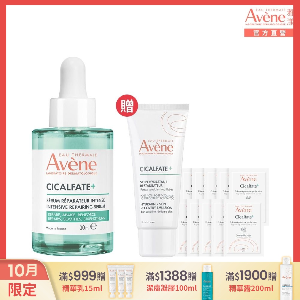 【Avene雅漾官方直營】Cica-B5極效修復精萃30ml