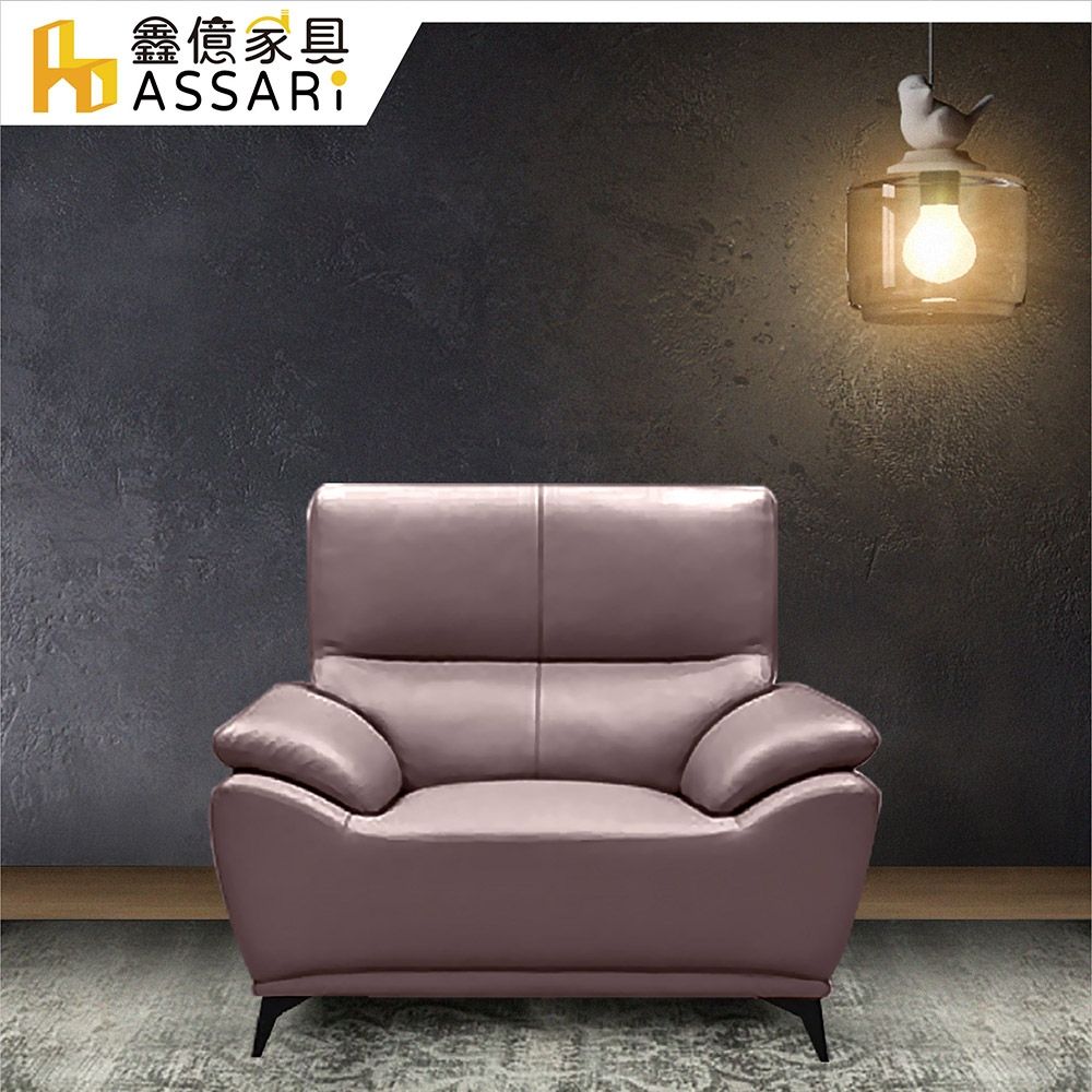 ASSARI-賴爾伍釋壓透氣單人座半牛皮沙發