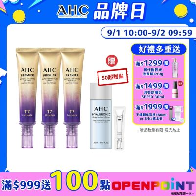 【AHC】T7女王膠原彈嫩撫紋全臉眼霜40ml_3入組